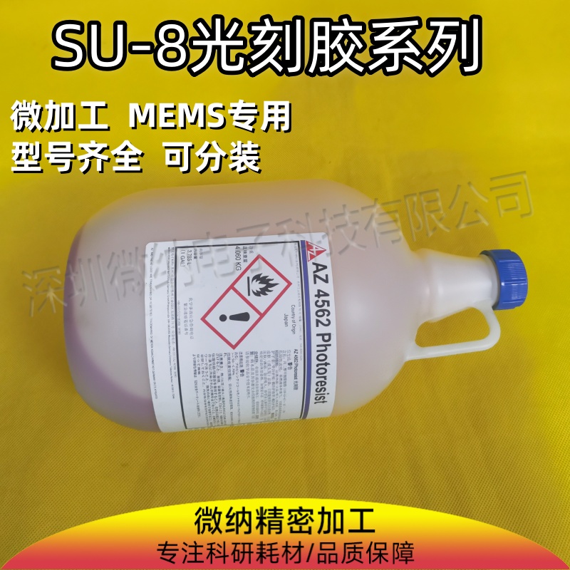 SU8 显影液安智AZ系列进口光刻胶及国产替代胶配套显影增粘稀释液