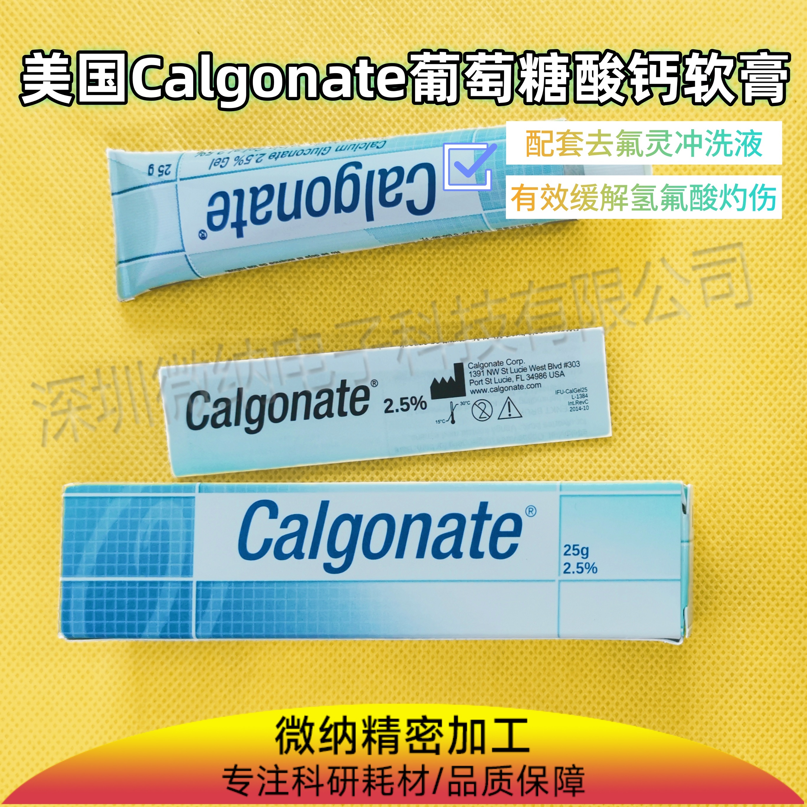 葡萄糖酸钙软膏现货包邮