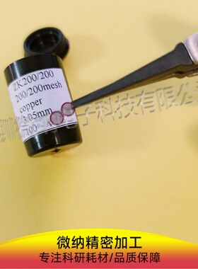 TEM电镜专用双联网200/200铜网裸网/双联网200/200碳膜科研专用