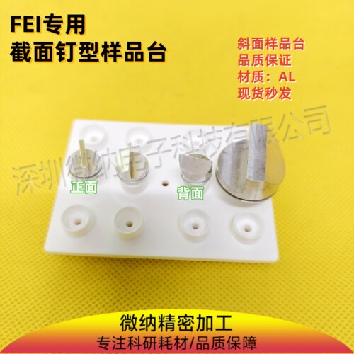 扫描电镜样品台微纳电镜科研专用