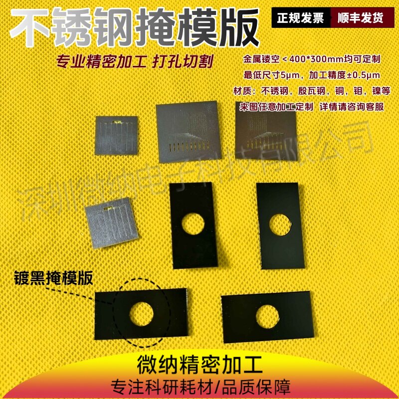 薄膜晶体管TFT掩膜版 钙钛矿电池蒸镀磁控溅射掩膜板 最小误差5um