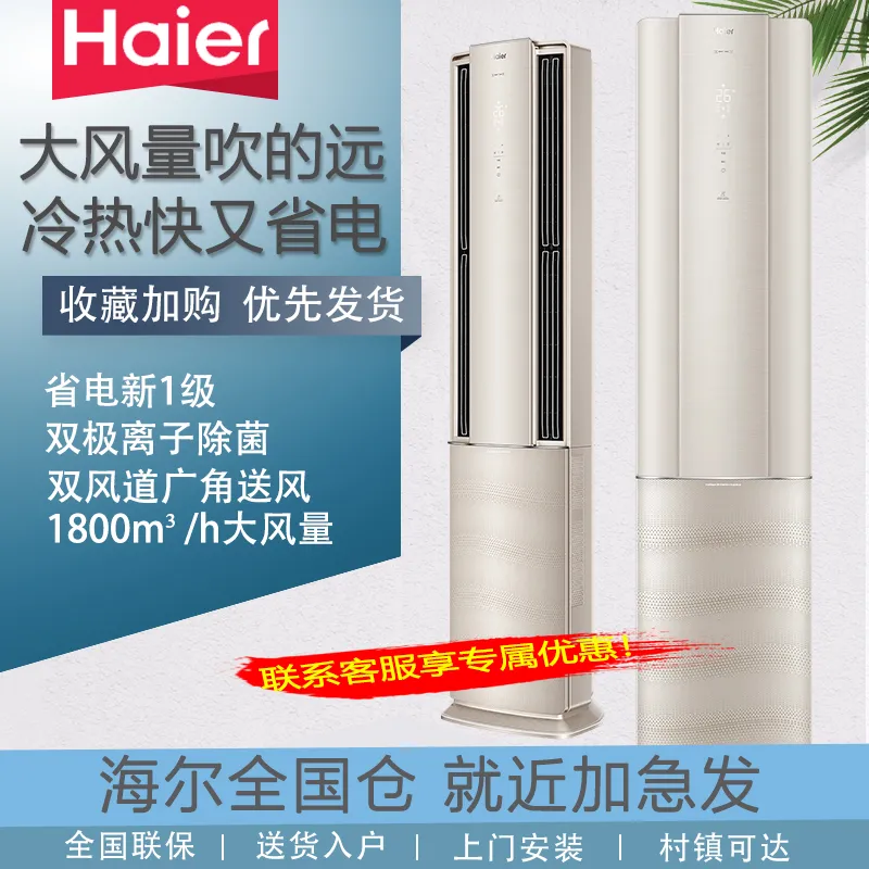海尔家用大4匹节能变频新1级除菌自清洁智能家用冷暖客厅柜机220V