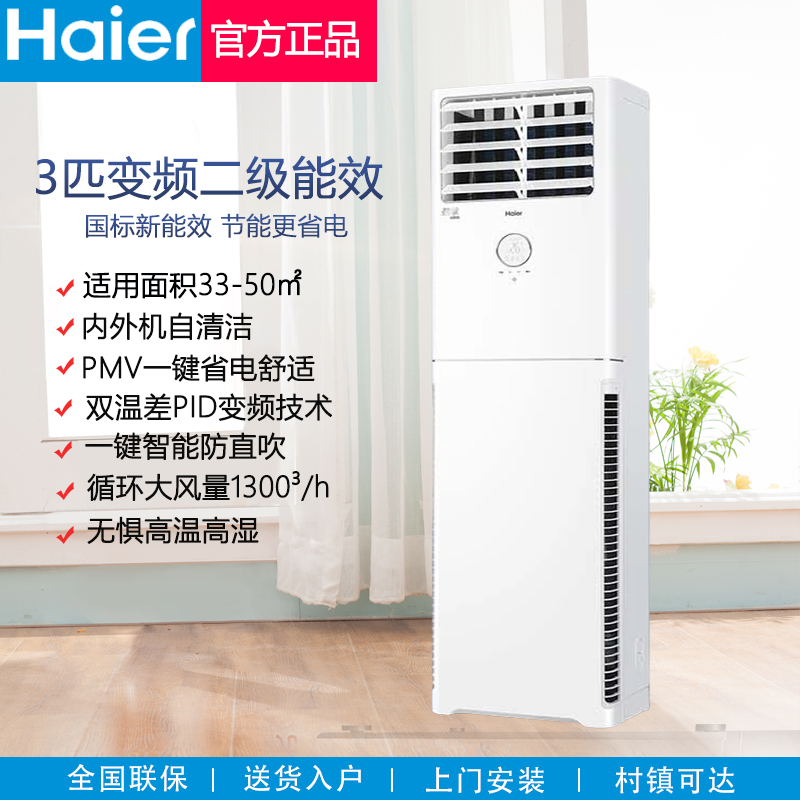 海尔3P匹二级方形家用变频立式柜机空调冷暖客厅门面商铺用落地式