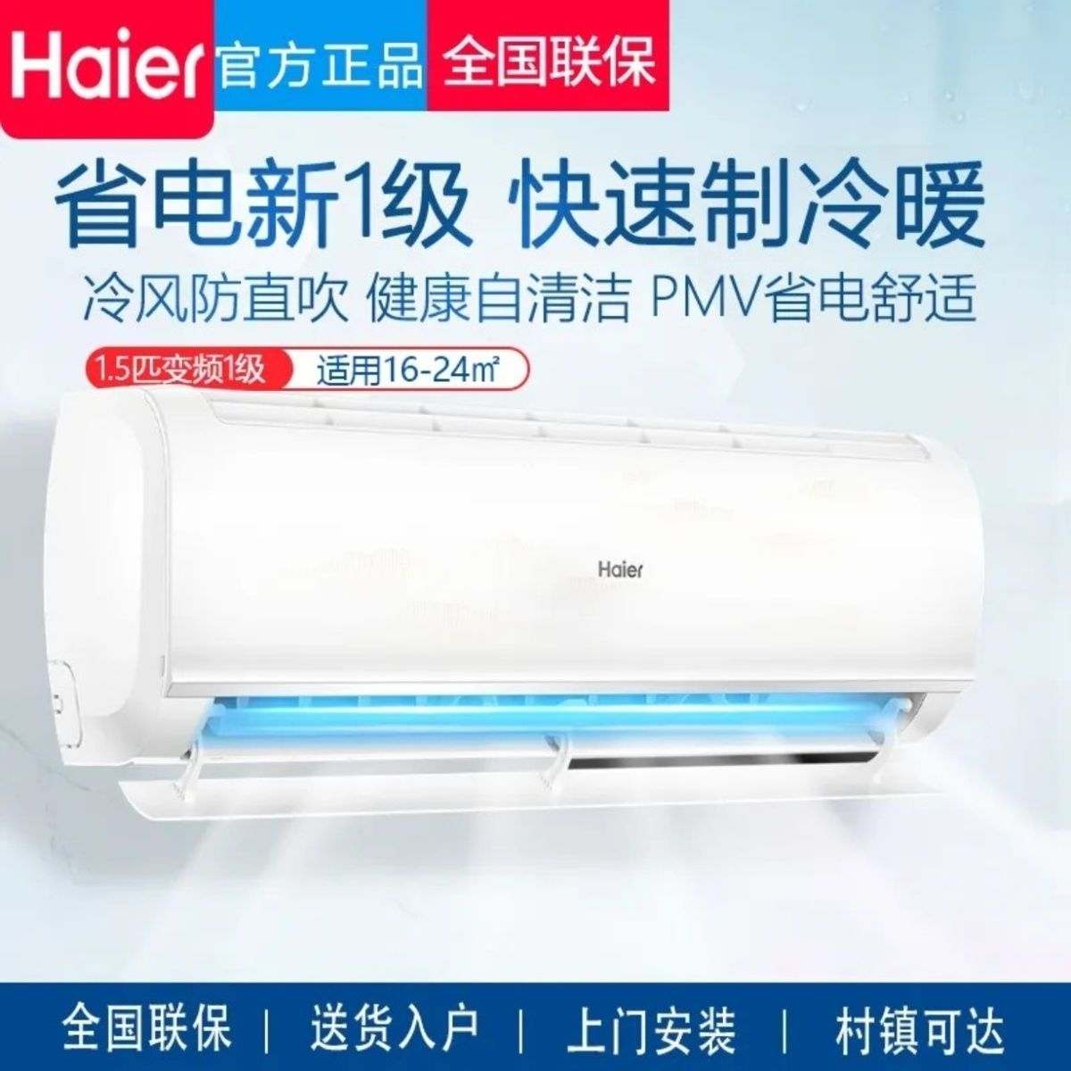 海尔空调1.5匹变频新一级冷暖两用家用卧室壁挂式防直吹省电挂机