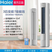 海尔空调3匹新一级冷暖能效省电家用变频智能客厅柜机立式 空调FBB