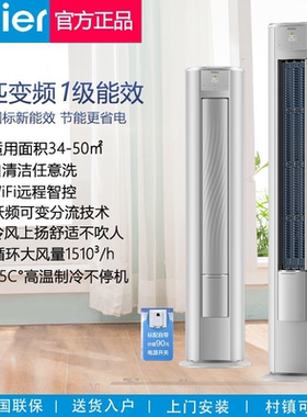 海尔空调3匹新一级冷暖能效省电家用变频智能客厅柜机立式空调FBB