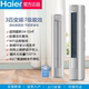 海尔空调3匹新一级冷暖能效省电家用变频智能客厅柜机立式 空调FBB