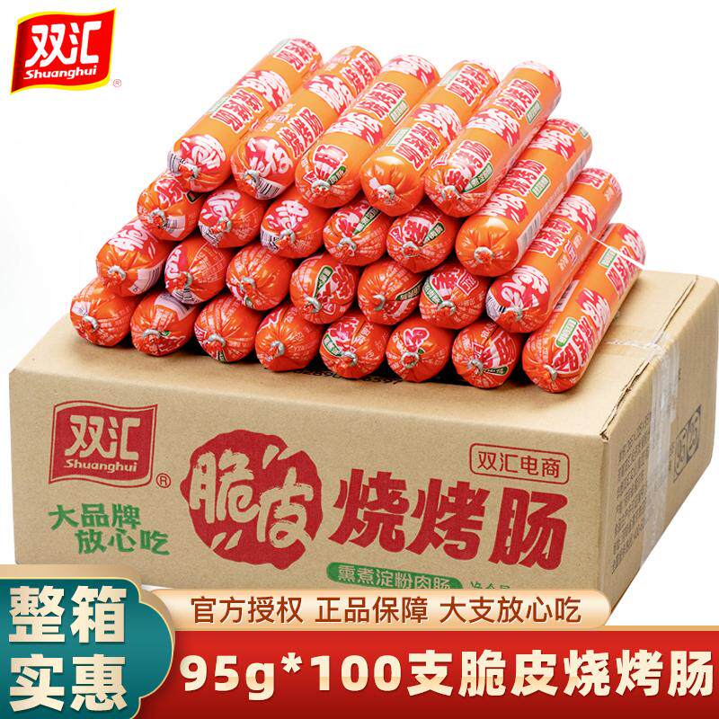 95g*100支大根 双汇脆皮烧烤肠淀粉肠油炸商用煎烤火腿肠小吃