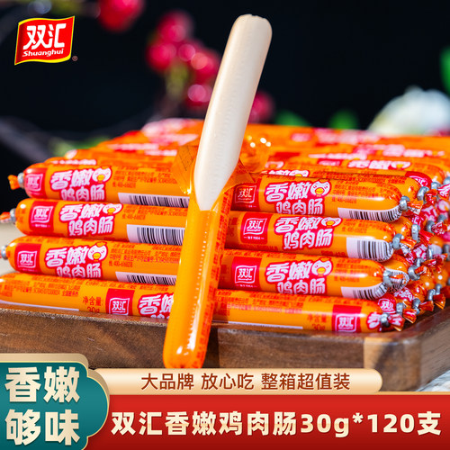 双汇香嫩鸡肉肠30g/支品质优选