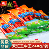 优级双汇王中王240g 袋火腿肠即食肉肠出游零食煎炸泡面红肠炒菜