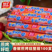 42g 双汇香嫩煎烤旺淀粉肠出游煎烤肠小吃商用火腿肠 100支整箱