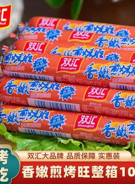 42g*100支整箱 双汇香嫩煎烤旺淀粉肠出游煎烤肠小吃商用火腿肠