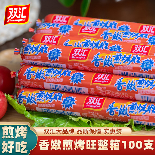 100支装双汇香嫩煎烤旺火腿肠