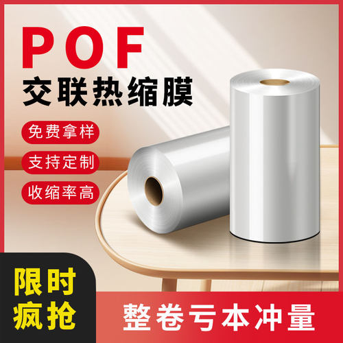 低温交联膜对折膜高收缩率塑封膜