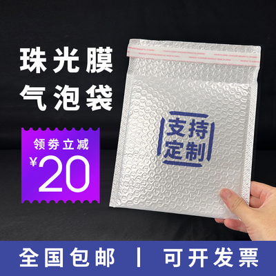 加厚珠光膜气泡袋信封快递打包袋