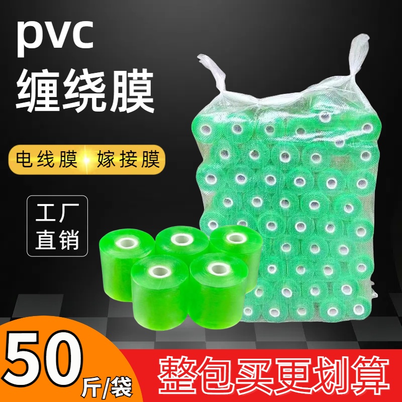缠绕膜电线膜自粘嫁接膜塑料薄膜