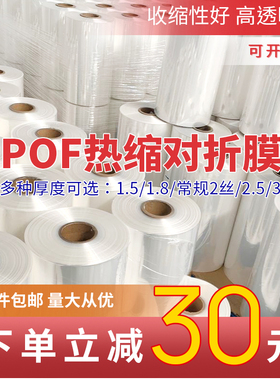 pof热缩袋对折膜透明包装塑封袋热封膜交联热收缩静电膜袋子筒膜
