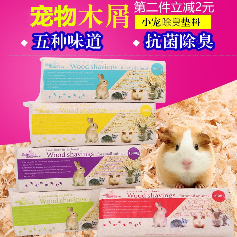 仓鼠吸尿木屑无尘纸棉玉米芯垫料