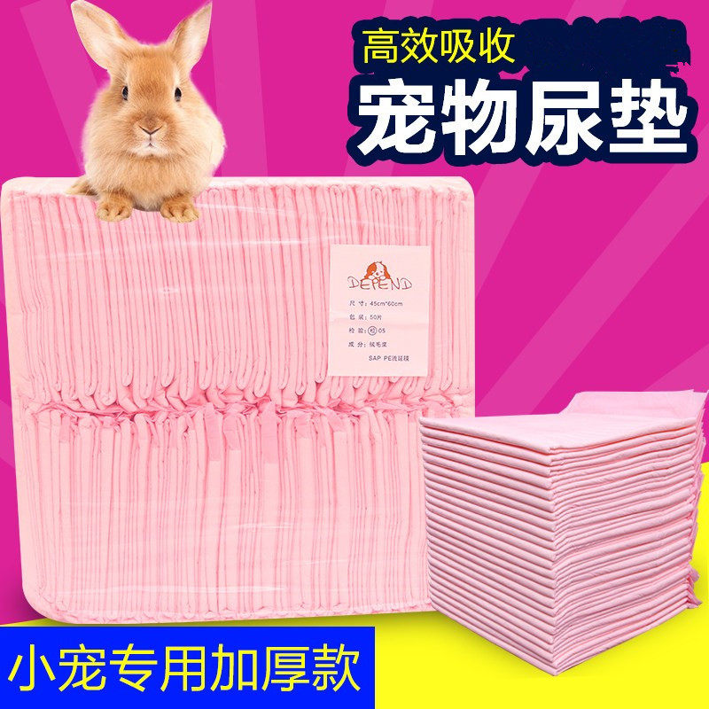 宠物大号加厚超强吸水尿不湿兔兔尿片吸尿尿垫 整包50片垫片包邮