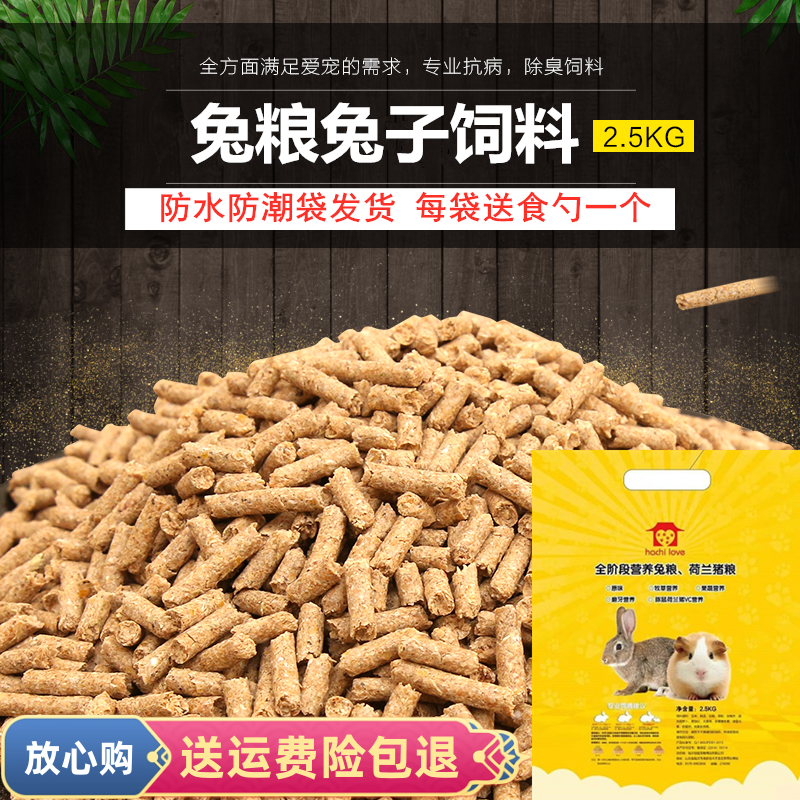 5斤兔饲料成兔幼兔粮宠物兔除臭