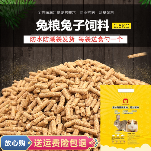 5斤兔饲料成兔幼兔粮宠物兔除臭