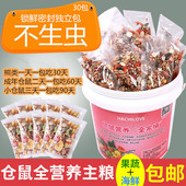 仓鼠粮金丝熊主粮冻干营养零食大礼包仓鼠用品饲料熊仔粮花枝鼠粮