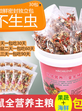 仓鼠粮金丝熊主粮冻干营养零食大礼包仓鼠用品饲料熊仔粮花枝鼠粮