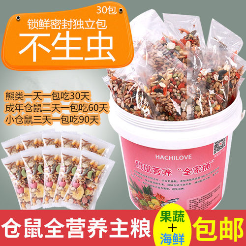 仓鼠粮金丝熊主食不生虫送零食