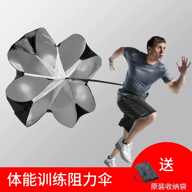 阻力伞力量训练体能跑步耐力爆发力辅助田径速度儿童足球阻力伞