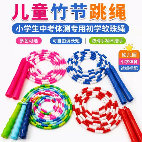 儿童竹节跳绳小学生幼儿园专用绳子运动可调节跳绳中考用不易打结