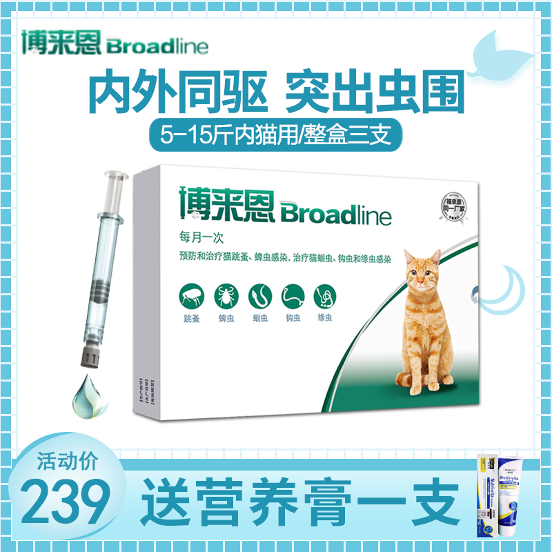 博来恩内外同驱滴剂2.5-7.5kg猫咪用体内体外驱虫药除跳蚤整盒装