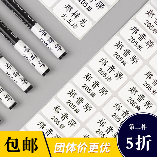 白色可定制学生姓名贴防水不干胶