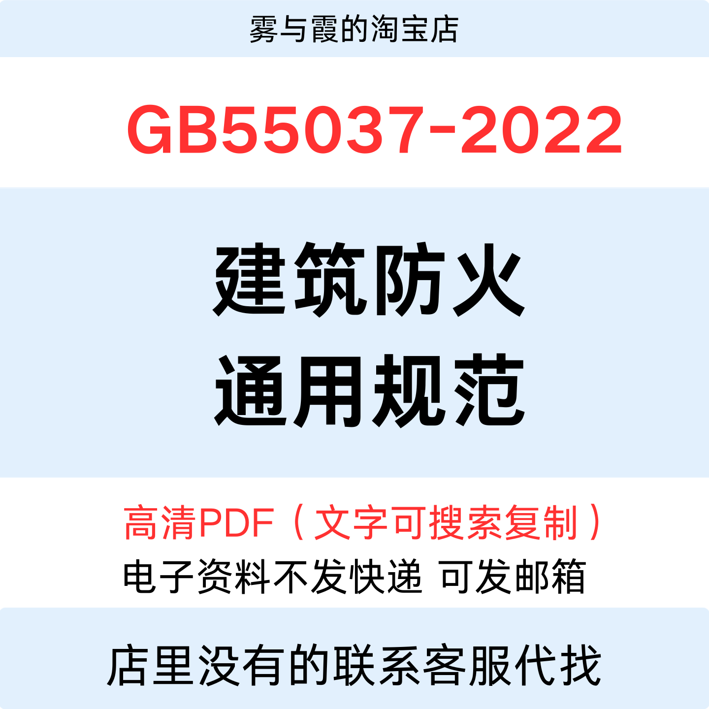 GB55037-2022建筑防火通用规范标准图解PDF电子实施指南解读应用