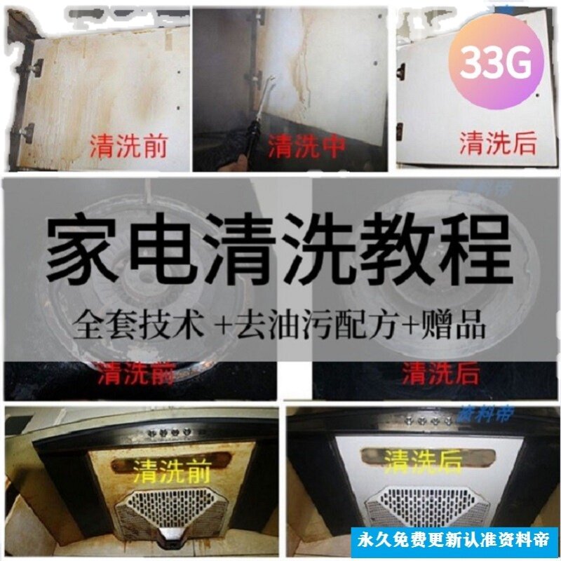 家电清洗视频教程空调抽油烟机洗衣机清洁维护技术自学课程污配方