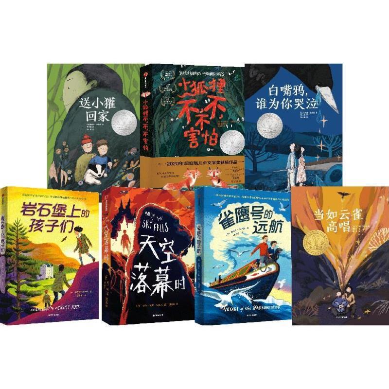 （正版）我爱读国际大奖小说系列（第三辑）克里斯蒂安海迪克等著 孩子生存课 儿童文学 图书