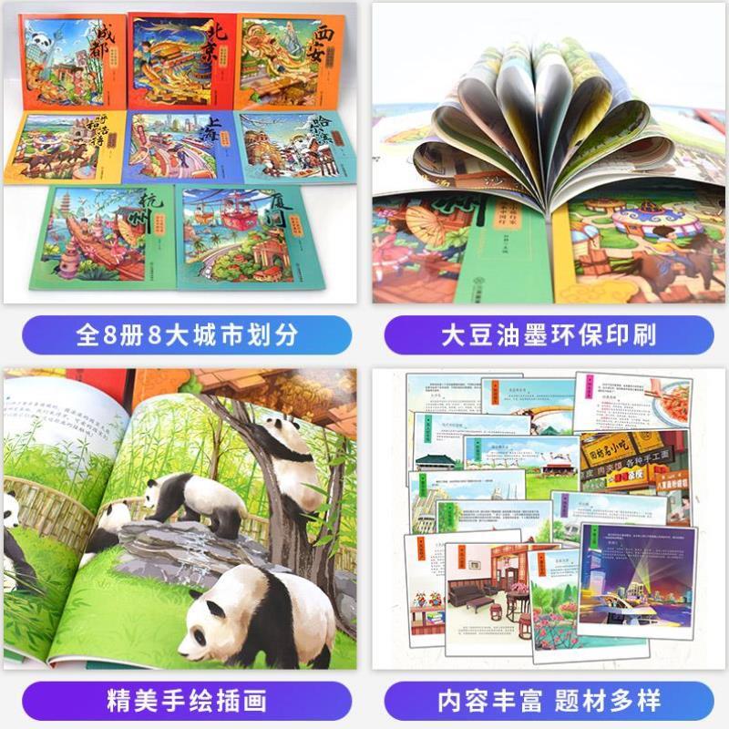 （正版）小小旅行家绘本中国行全套 让我们一起畅游世界3-6岁儿童绘本阅读一年级课外书籍幼儿园老师 4-5岁地理小百科旅游故事书读