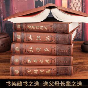 (正版)六大名著原著全套大字四大名著完整版皮面精装书大厚本双色世界名著聊斋志异东周列国志三国演义红楼梦水浒传西游记古典文