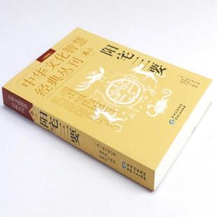 丛刊卷三 清堪舆大师赵九峰著原文解说周易堪舆阳宅风水阳宅三要图解阳宅全书白话版 中华文化智慧经典 详解版 正版 阳宅三要
