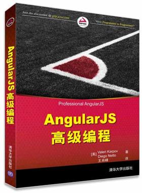 AngularJS高级编程[美]Valeri Karpov，[美]Diego Netto978730242