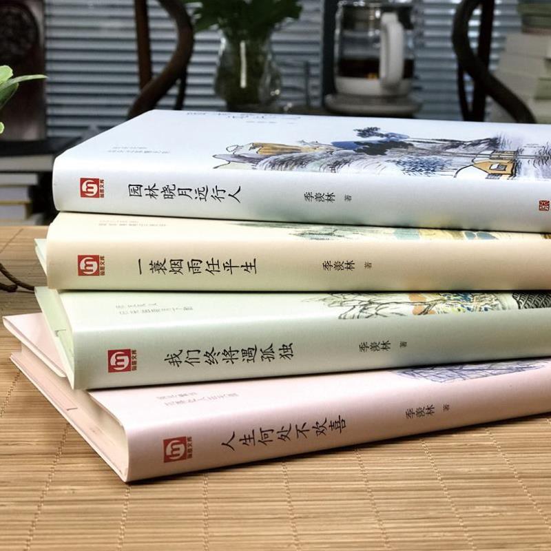 （正版）季羡林散文精选集 全套4册全集人生何处不欢喜小学初中高中学生优美经典名家合集书籍优秀唯美短篇文学给孩子的成长书畅销