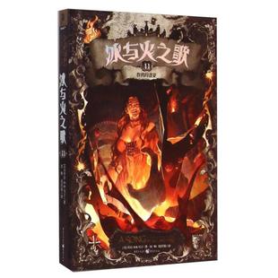 乔治·R.R.马丁9787229084356重庆图书 美 群鸦 盛宴