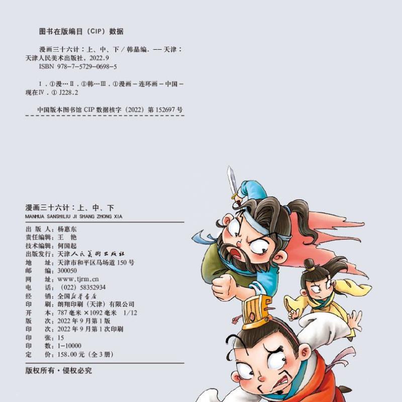 （正版）现货漫画版三十六计上中下全三本经典认知故事书孙子兵法精装绘本手绘通俗易懂小学生阅读一二三四五六年级