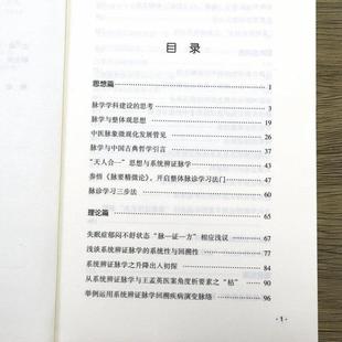 （正版）系统辩证脉学 齐向华中医脑病学临证荟萃中医健康入门中医脉学脑病疑难杂症诊断治疗初涉脉诊四部曲入门辨证录书籍