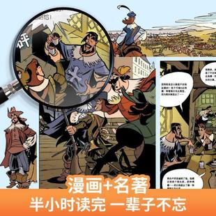 （正版）漫画世界名著 三个火枪手（全4册） 适合小学生初中生看的课外书 三四年级上册下册课外阅读6年级学生漫画书适合小学生看
