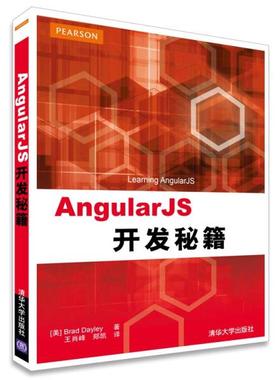 AngularJS开发秘籍[美]Brad Dayley9787302403678清华大学图书