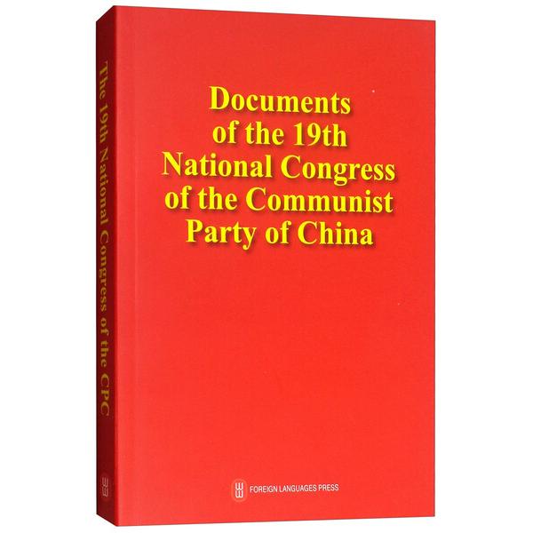 中国共产党第十九次全国代表大会文献9787119111865外文图书