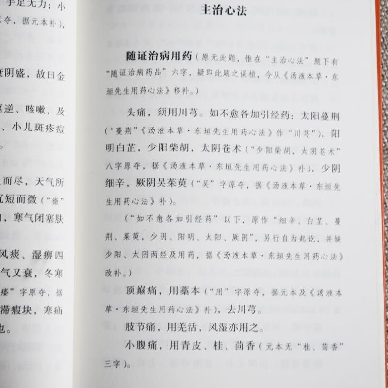 （正版）任应秋医学丛书 医学启源 金 张元素 著 2019年5月出版 版次1 平装 9787513254779 中国中医药出版社