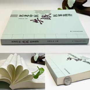 (正版)认准】名老中医失眠医案选评中医治失眠头痛改善睡眠中老年不寐证治经验神效奇方中医临床治疗失眠头痛特效疗法参考书籍