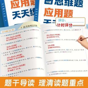 (正版)每天10道思维题应用题强化训练一二三四五六年级上下册数学不出错每日一练小学数学思维题应用题同步教材口算题横式算笔算