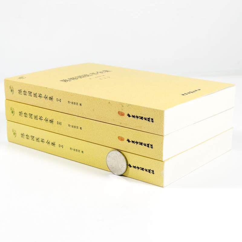 （正版）陈修园医书全集 全3册 /陈修园医学丛书长沙方歌括中医四小经典伤寒论浅注金匮方歌括时方歌括时方妙用医学实在易陈修园医